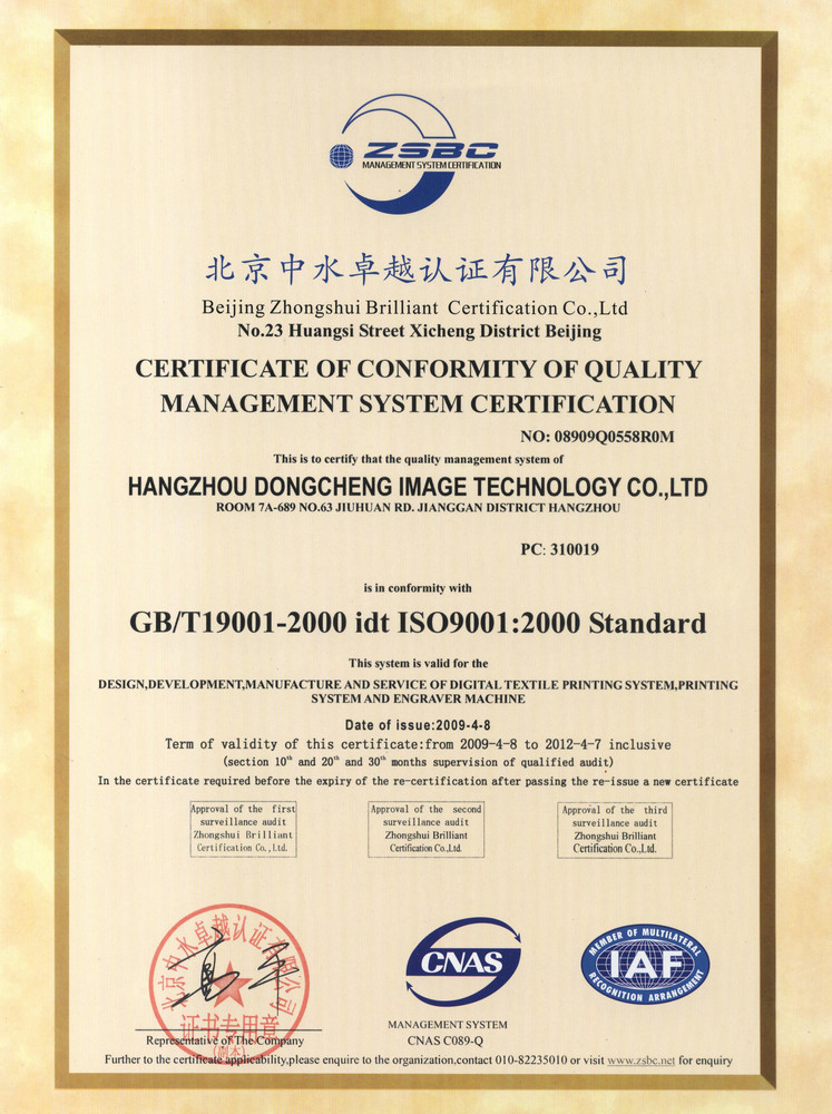 China Hangzhou dongcheng image techology co;ltd Certification