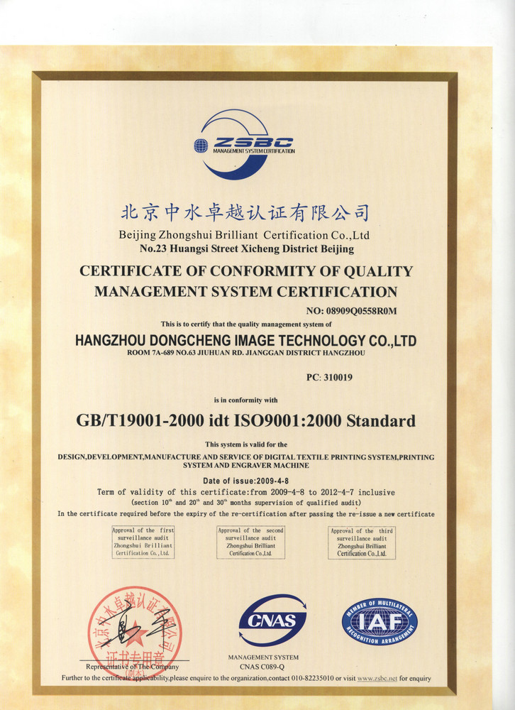 China Hangzhou dongcheng image techology co;ltd Certification